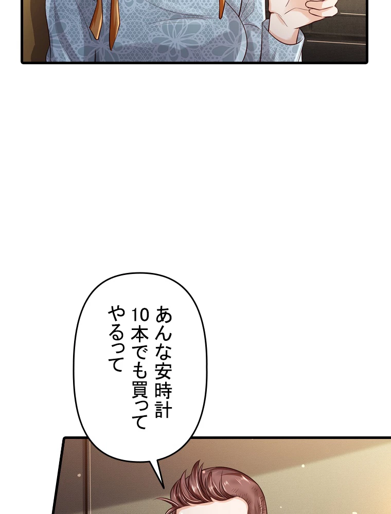 現世に帰還した最強神仙 76話 - 77