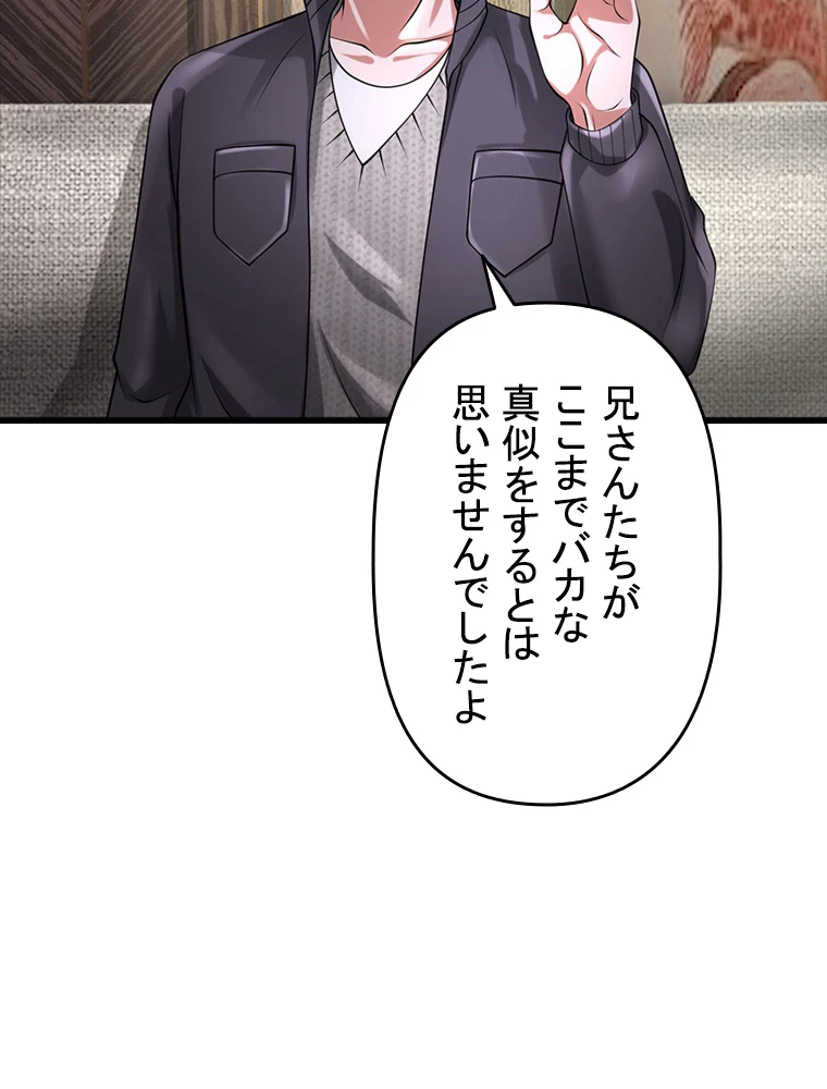 現世に帰還した最強神仙 80話 - 81