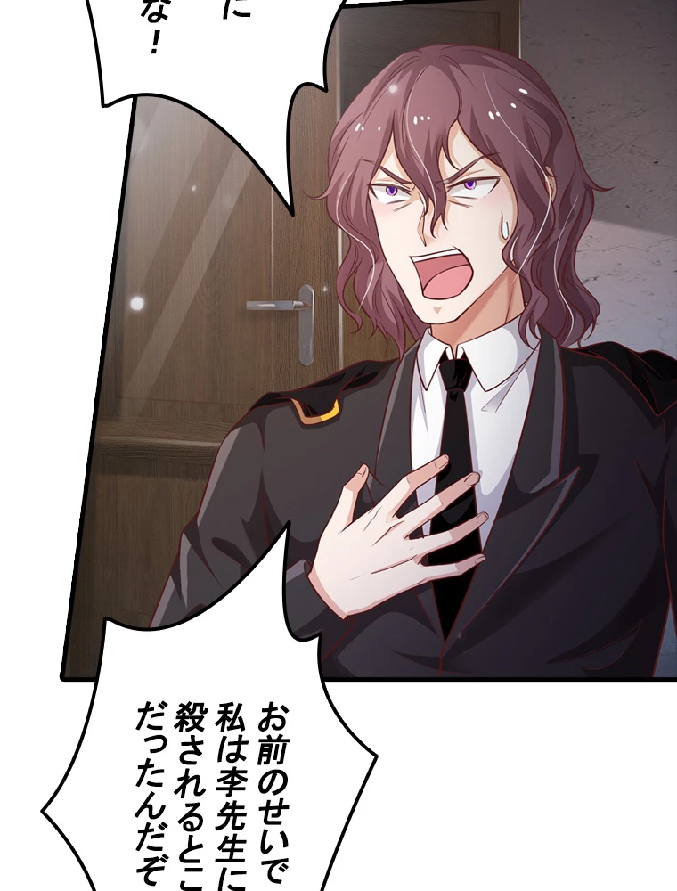 現世に帰還した最強神仙 67話 - 24