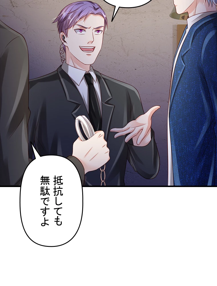 現世に帰還した最強神仙 68話 - 26