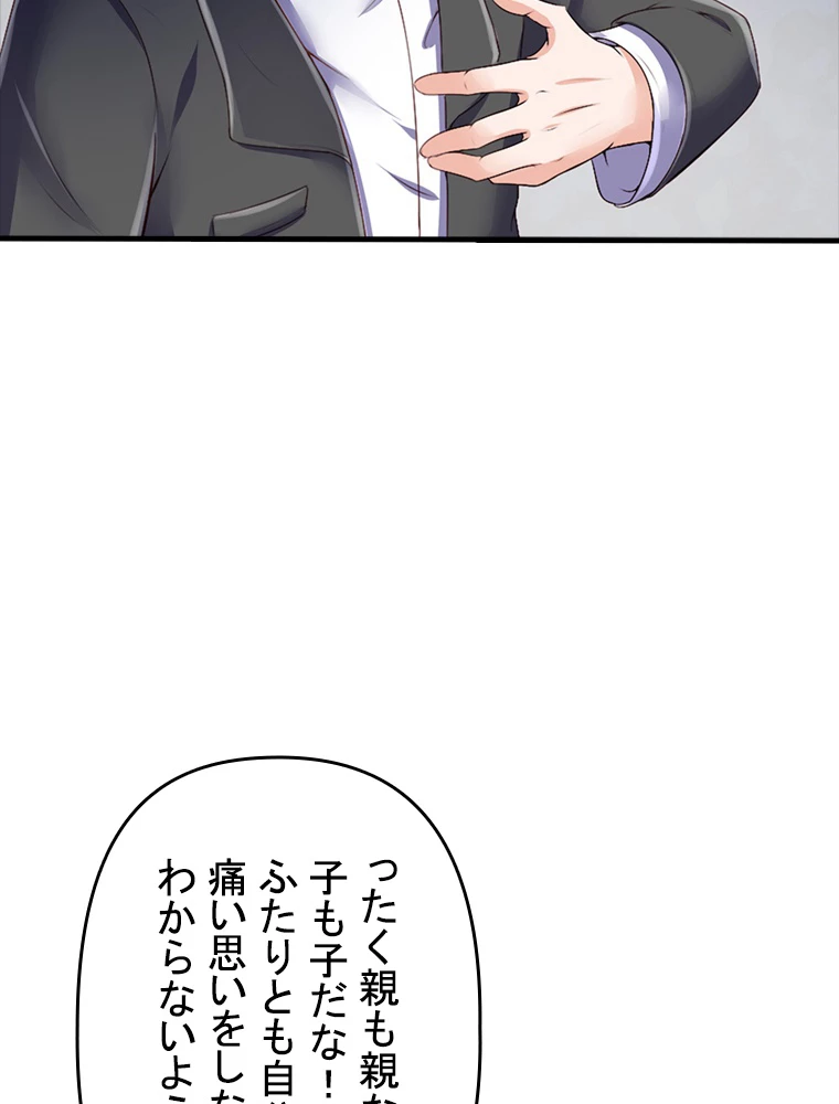 現世に帰還した最強神仙 81話 - 83
