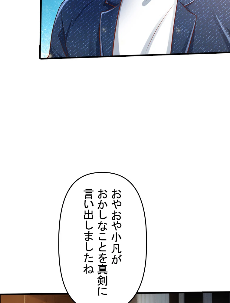 現世に帰還した最強神仙 83話 - 90
