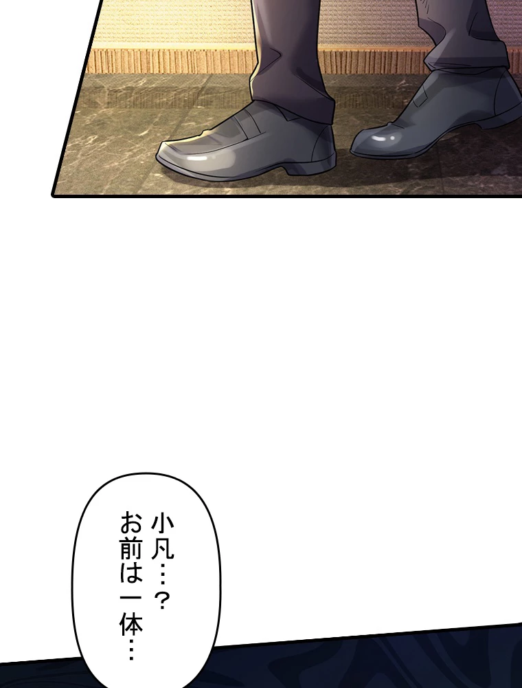現世に帰還した最強神仙 62話 - 9
