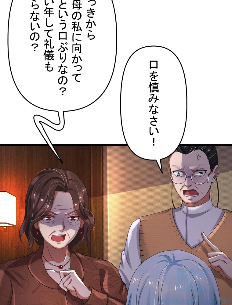 現世に帰還した最強神仙 77話 - 79