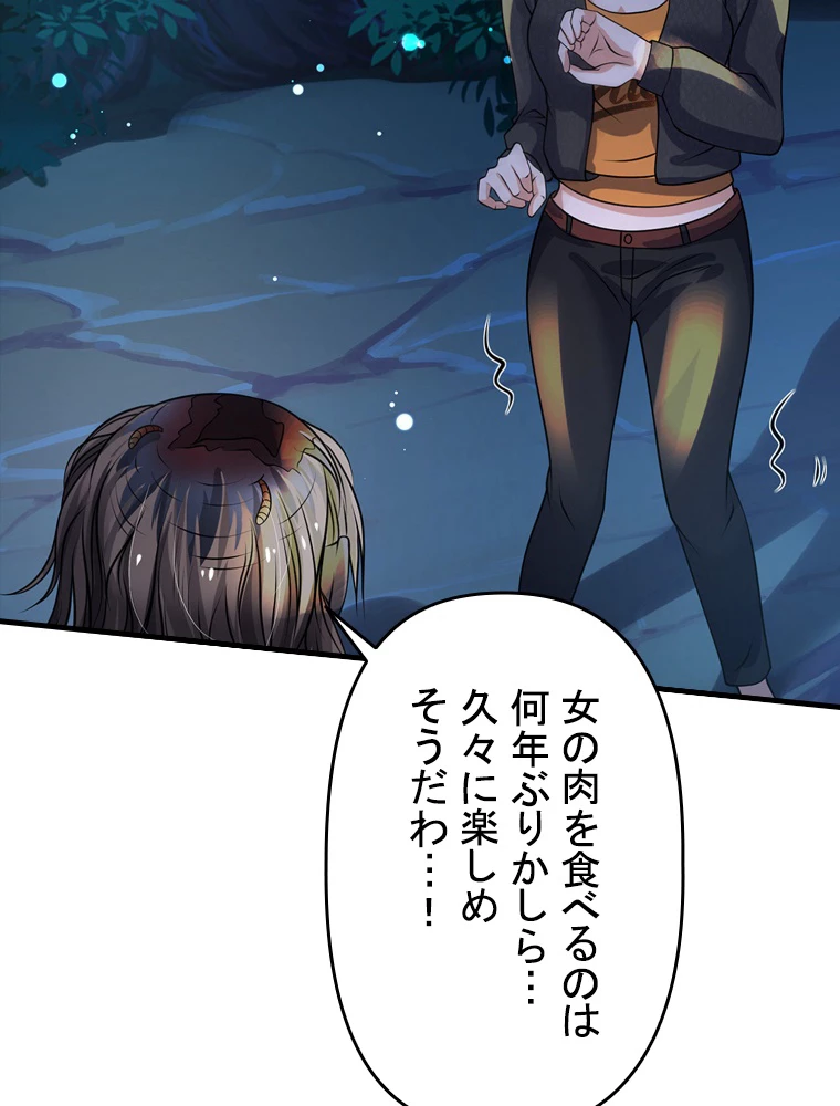 現世に帰還した最強神仙 71話 - 53