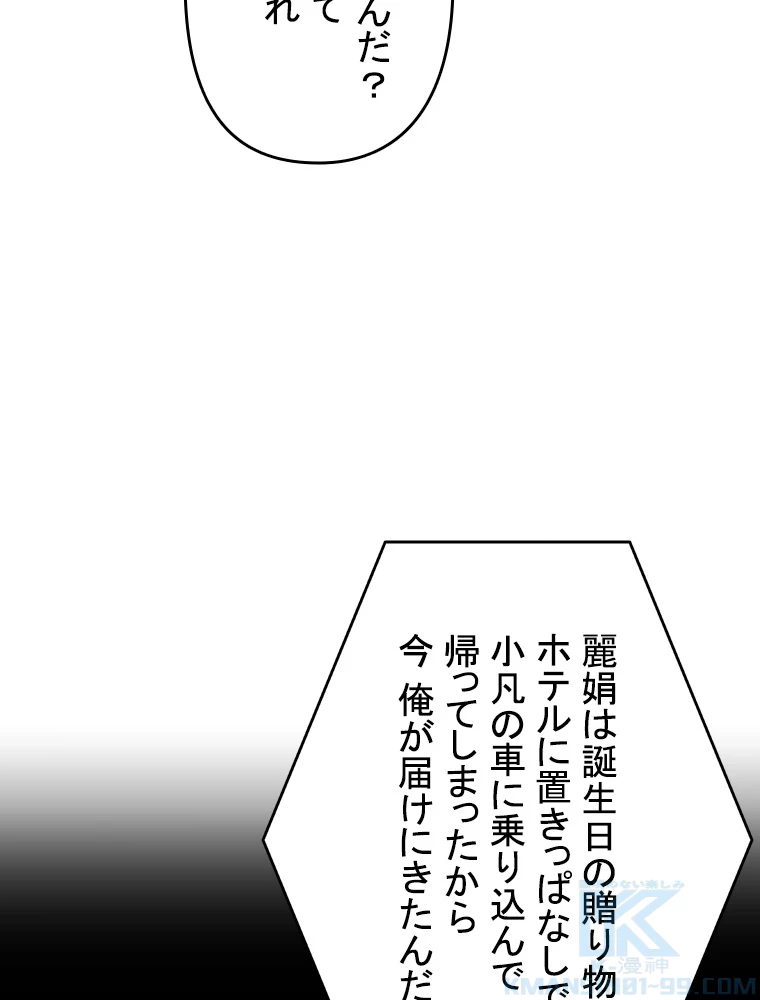 現世に帰還した最強神仙 69話 - 28