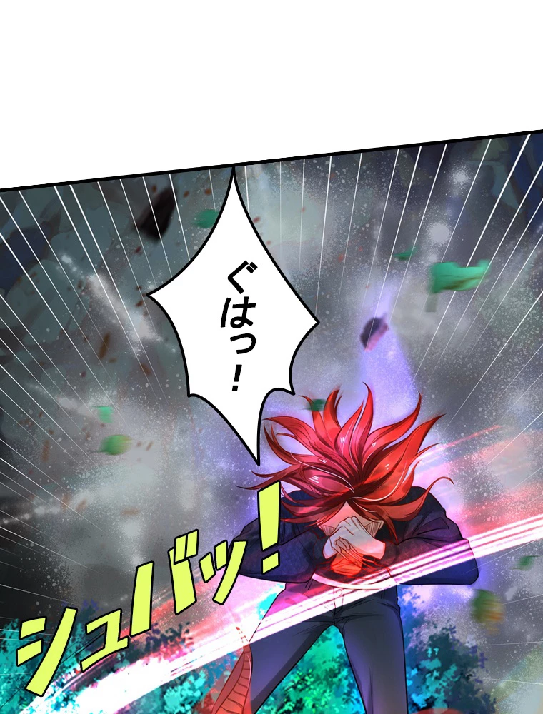 現世に帰還した最強神仙 73話 - 63