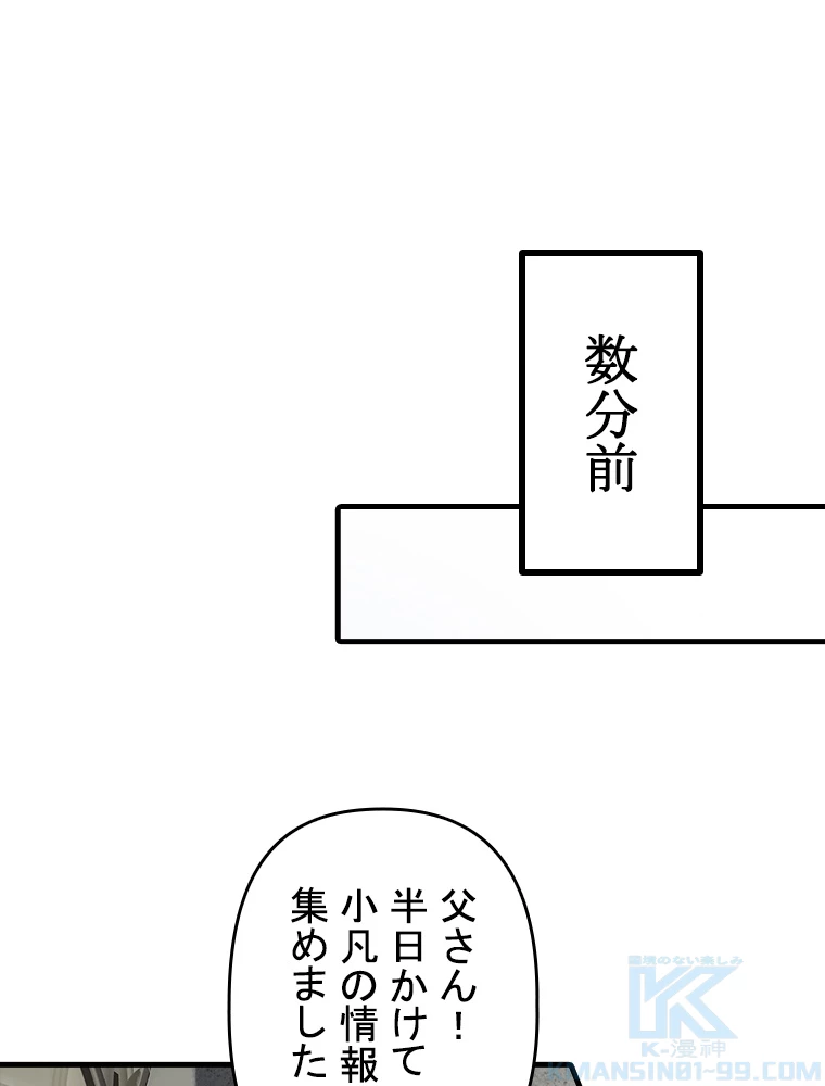 現世に帰還した最強神仙 78話 - 82