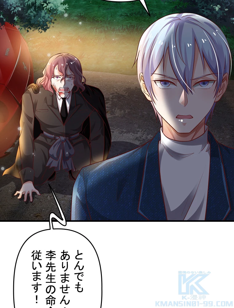 現世に帰還した最強神仙 66話 - 22