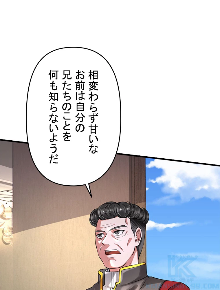 現世に帰還した最強神仙 80話 - 82