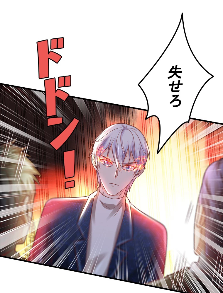 現世に帰還した最強神仙 68話 - 27