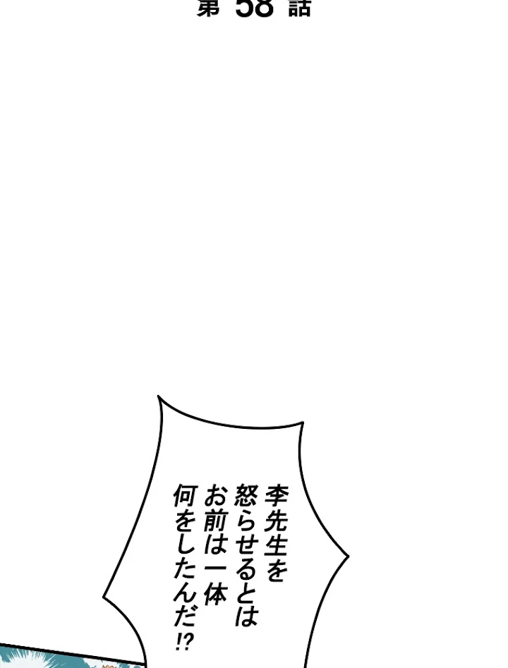 現世に帰還した最強神仙 58話 - 2