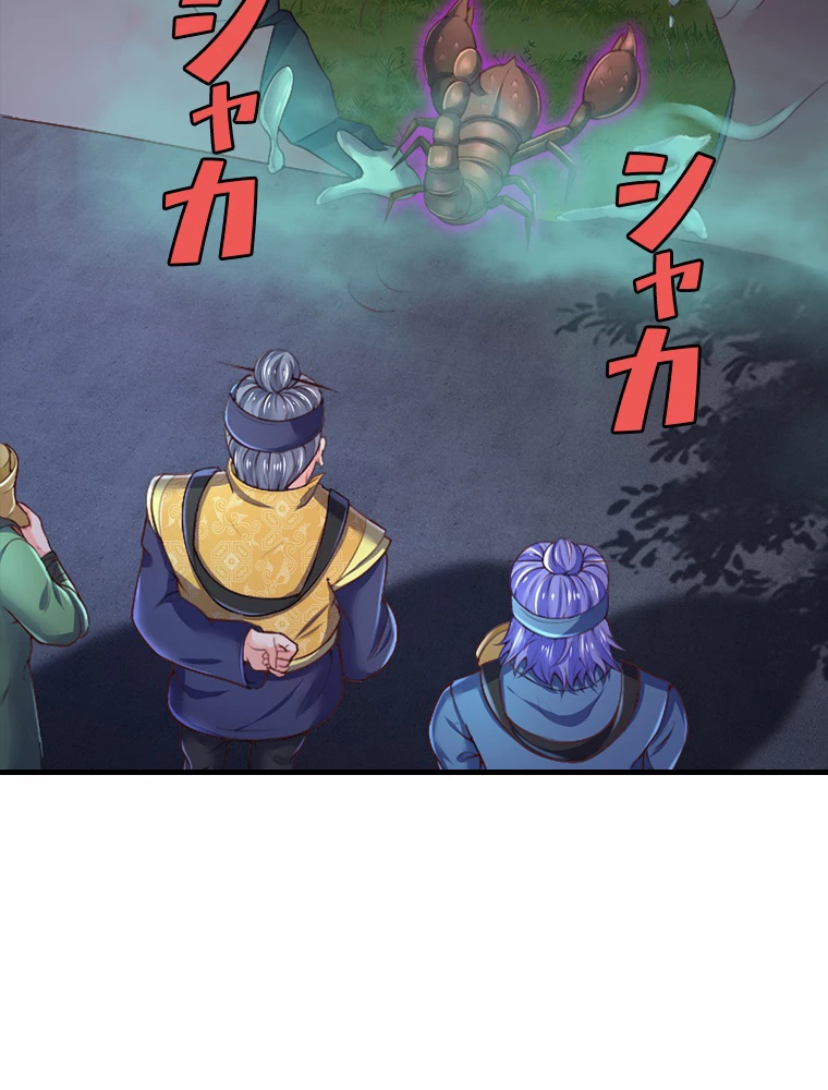 現世に帰還した最強神仙 79話 - 83
