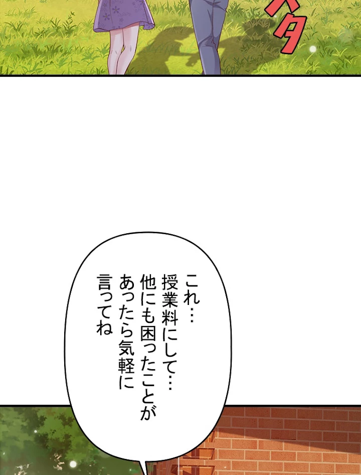 現世に帰還した最強神仙 60話 - 5