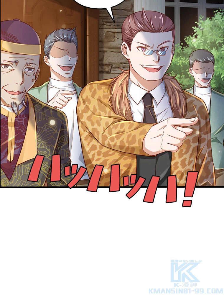 現世に帰還した最強神仙 83話 - 91