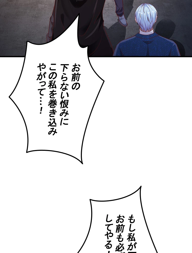 現世に帰還した最強神仙 67話 - 26