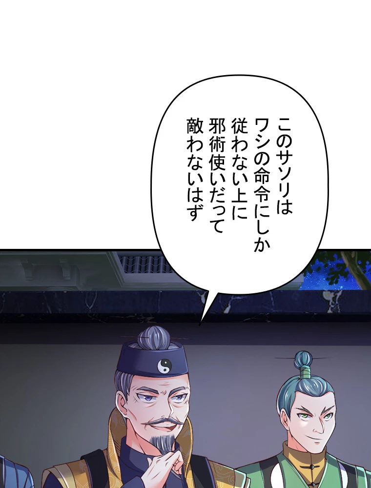 現世に帰還した最強神仙 79話 - 84