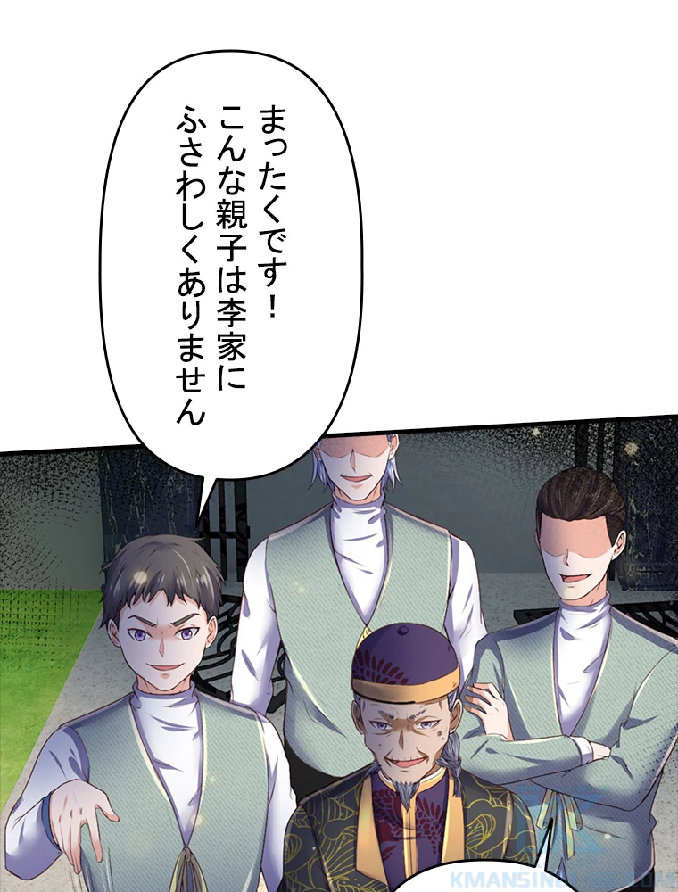 現世に帰還した最強神仙 81話 - 85