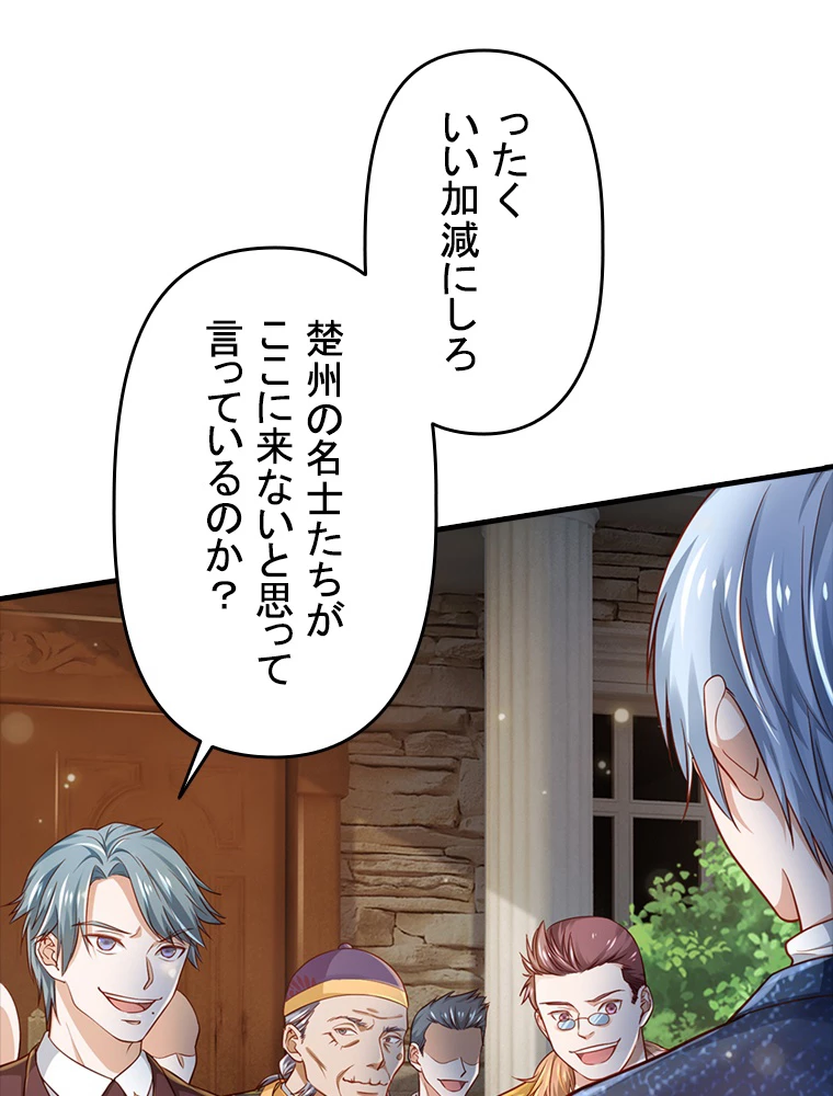 現世に帰還した最強神仙 83話 - 92