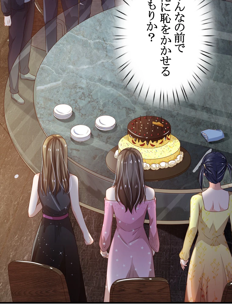 現世に帰還した最強神仙 61話 - 11