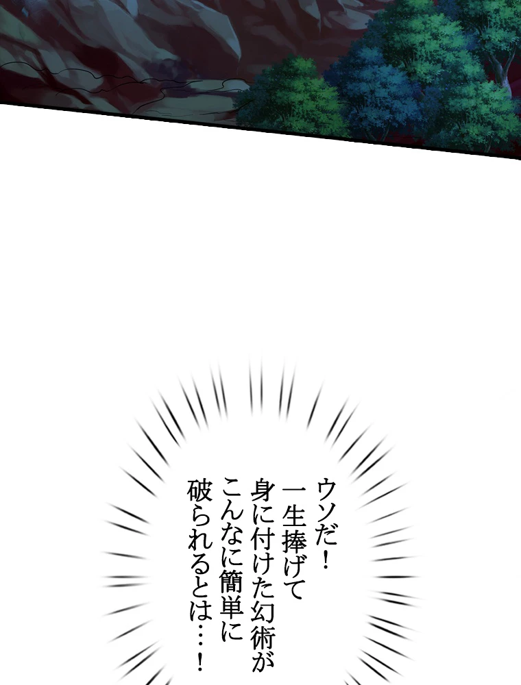 現世に帰還した最強神仙 74話 - 66