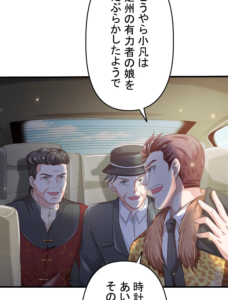 現世に帰還した最強神仙 78話 - 84