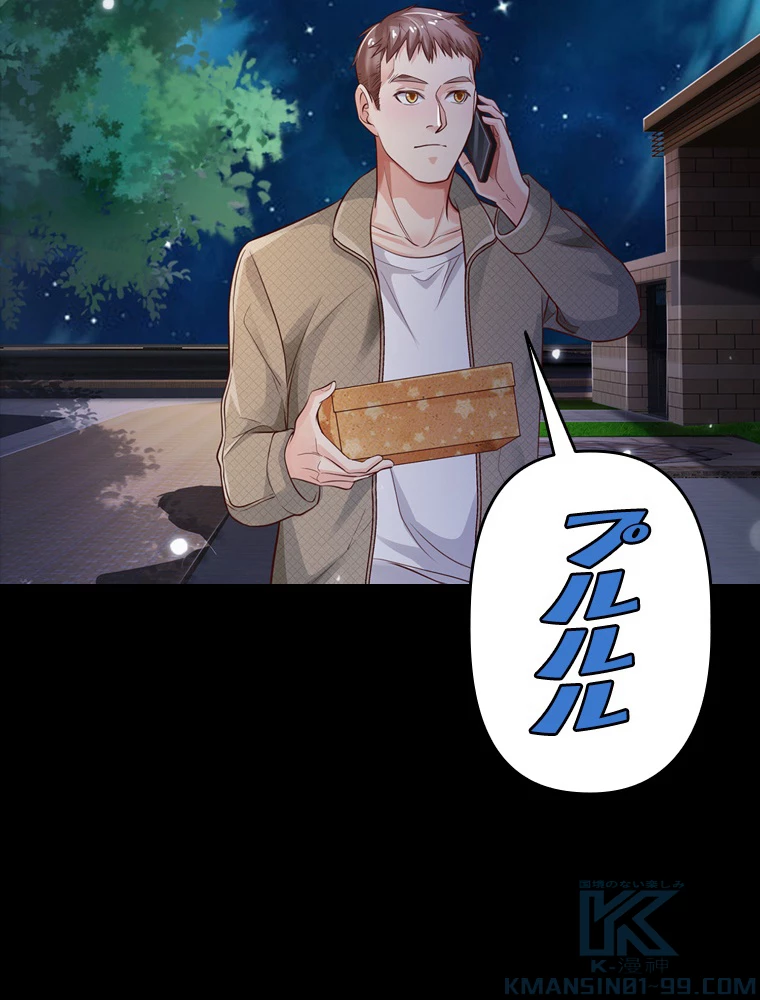 現世に帰還した最強神仙 69話 - 31