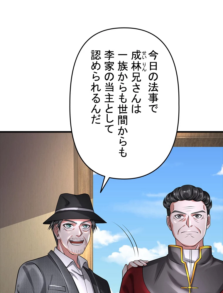 現世に帰還した最強神仙 80話 - 84