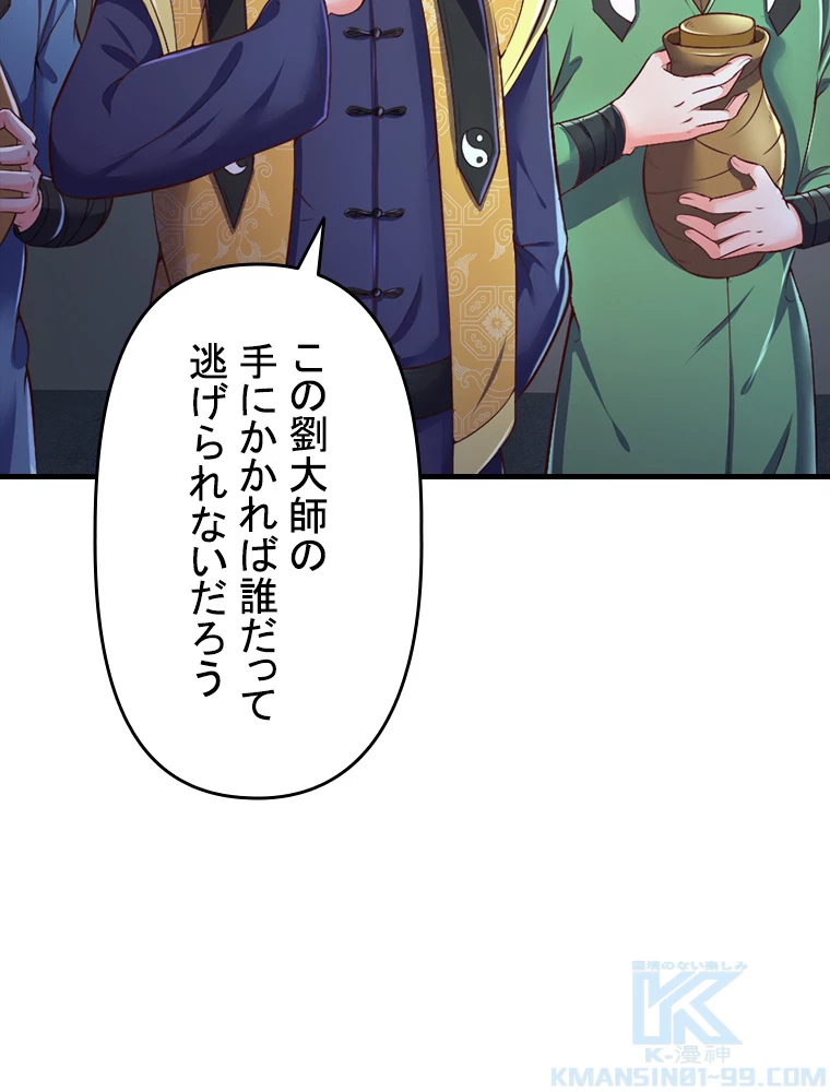 現世に帰還した最強神仙 79話 - 85