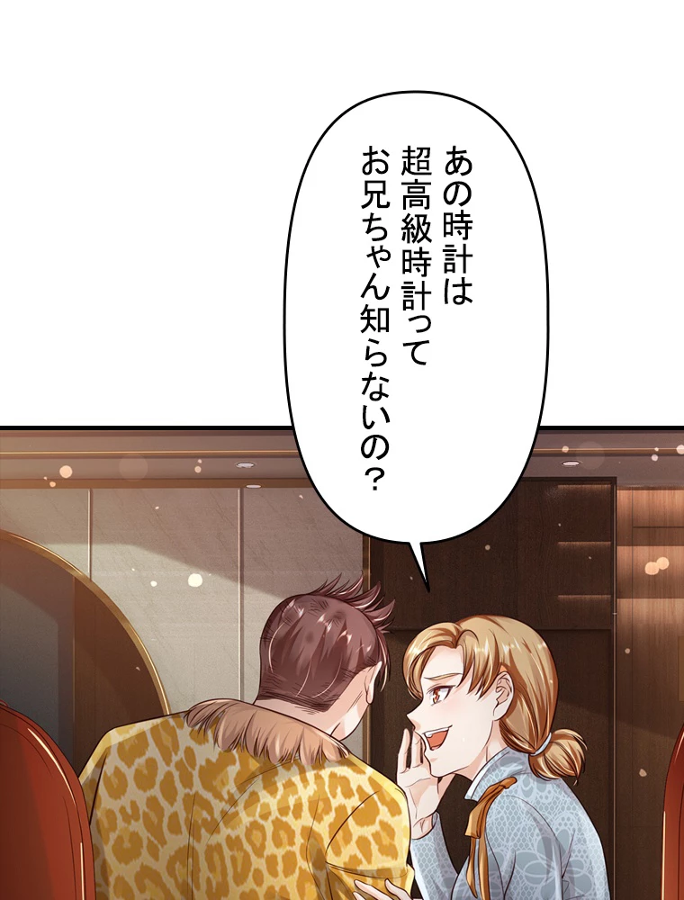 現世に帰還した最強神仙 76話 - 80