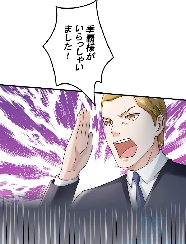 現世に帰還した最強神仙 58話 - 4