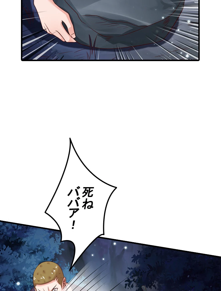現世に帰還した最強神仙 71話 - 56