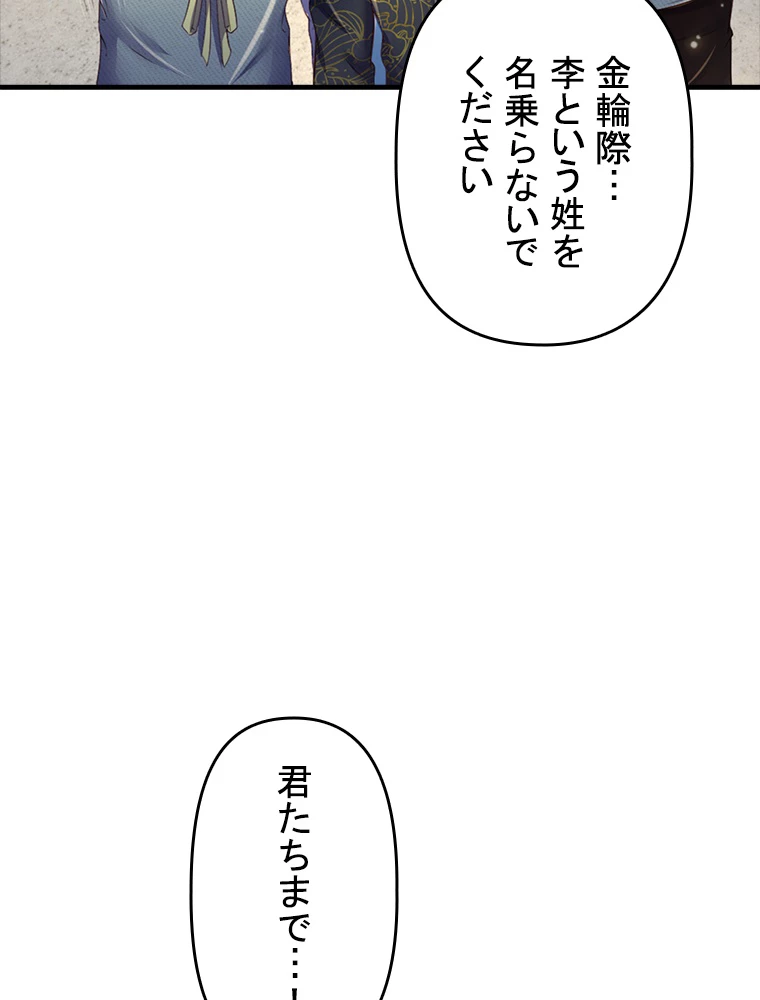 現世に帰還した最強神仙 81話 - 86
