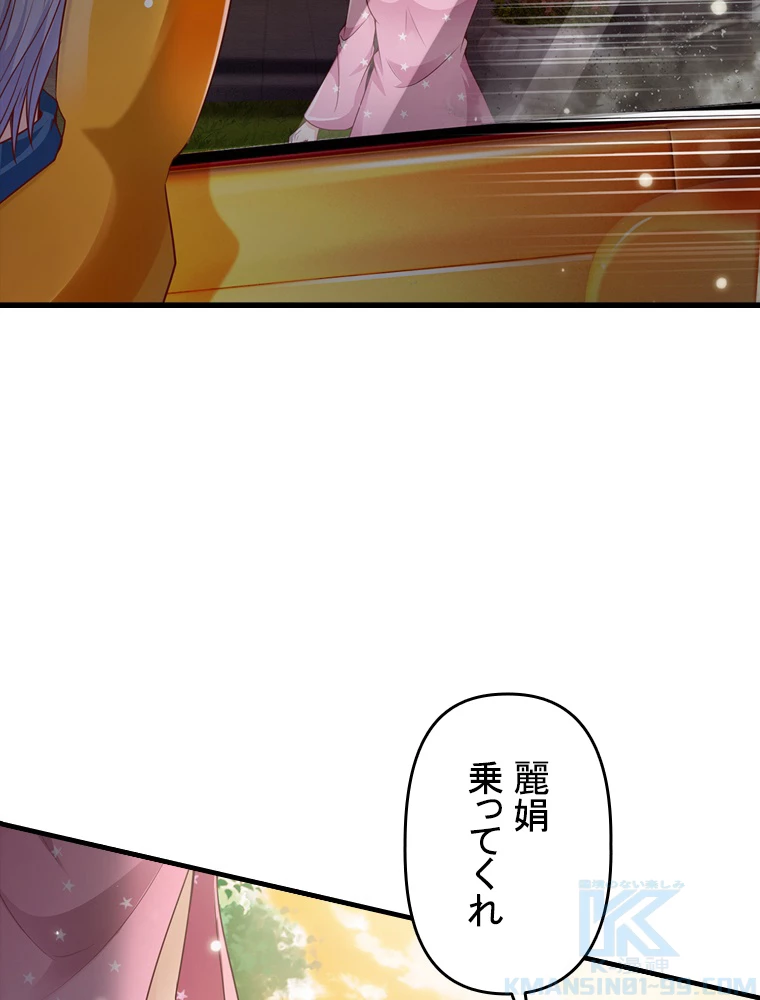 現世に帰還した最強神仙 63話 - 16