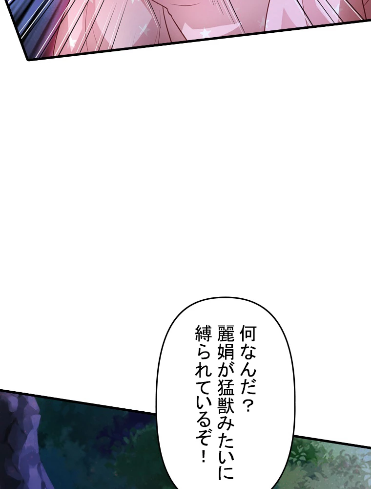 現世に帰還した最強神仙 72話 - 62