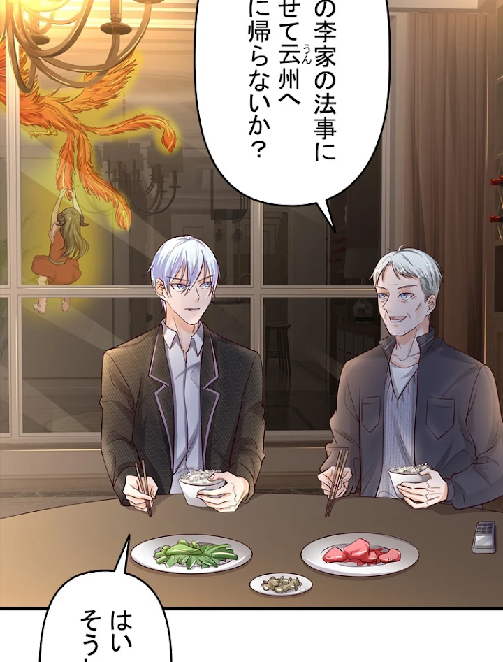 現世に帰還した最強神仙 59話 - 5