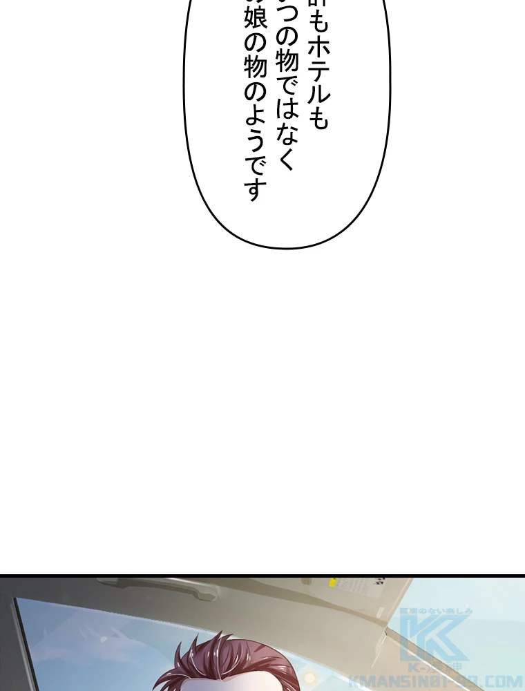 現世に帰還した最強神仙 78話 - 85
