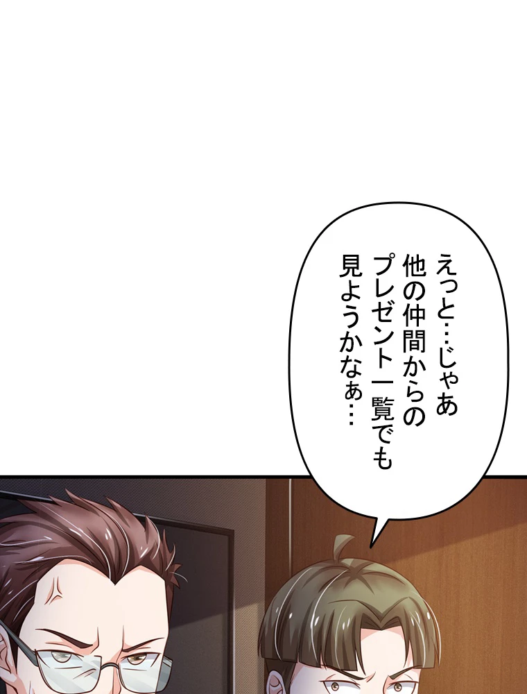 現世に帰還した最強神仙 61話 - 12
