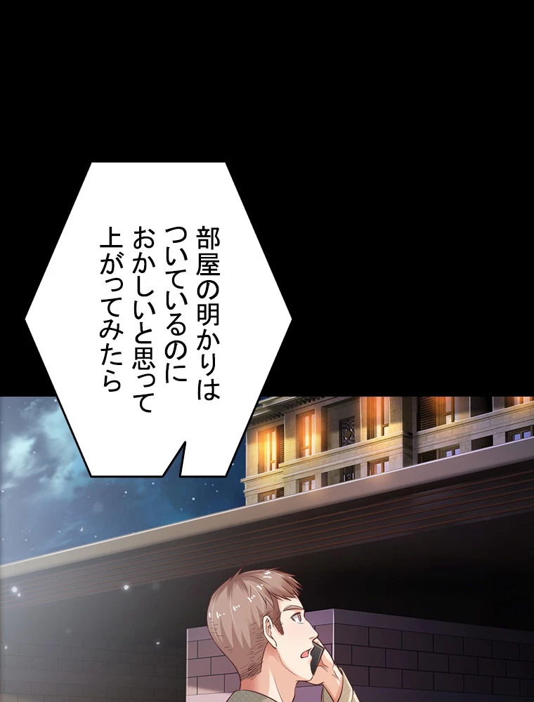 現世に帰還した最強神仙 69話 - 32