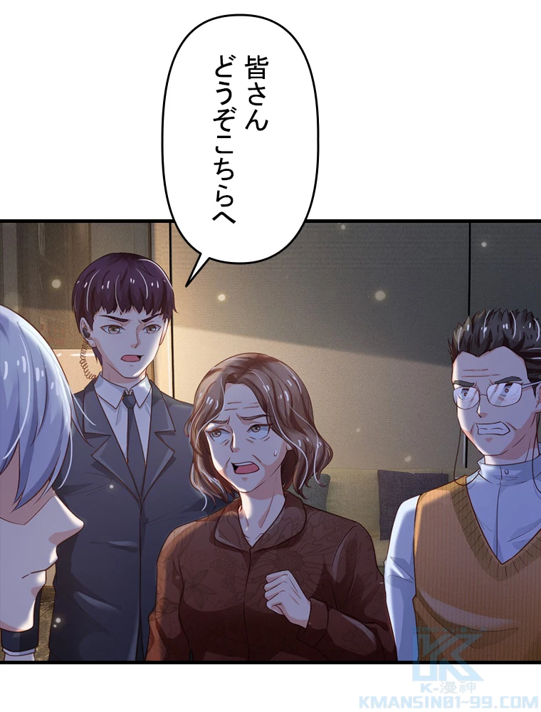 現世に帰還した最強神仙 77話 - 82
