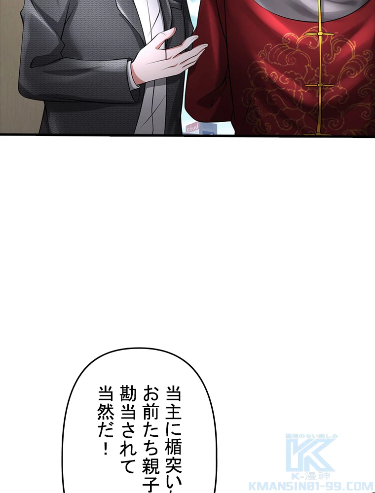 現世に帰還した最強神仙 80話 - 85