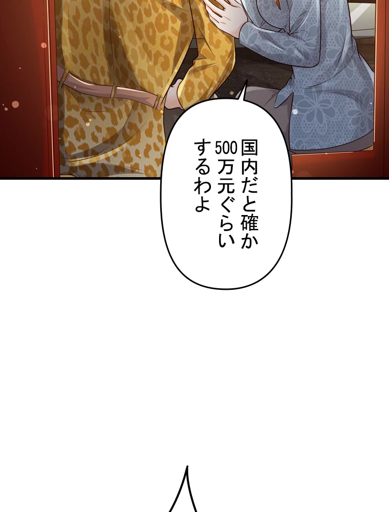 現世に帰還した最強神仙 76話 - 81