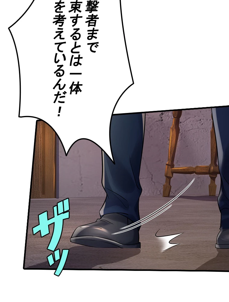 現世に帰還した最強神仙 68話 - 30