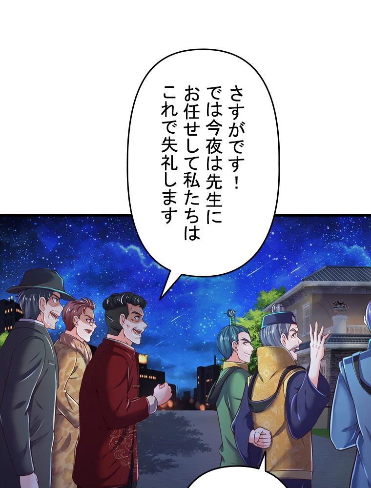 現世に帰還した最強神仙 79話 - 86