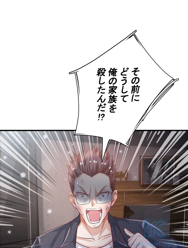 現世に帰還した最強神仙 67話 - 28
