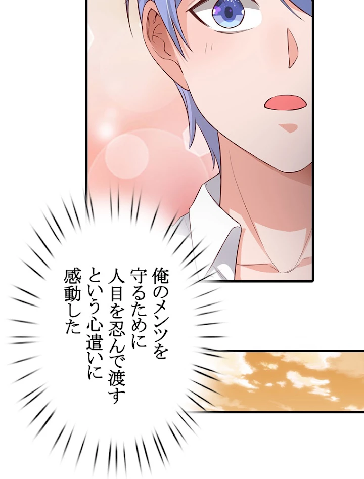 現世に帰還した最強神仙 60話 - 8