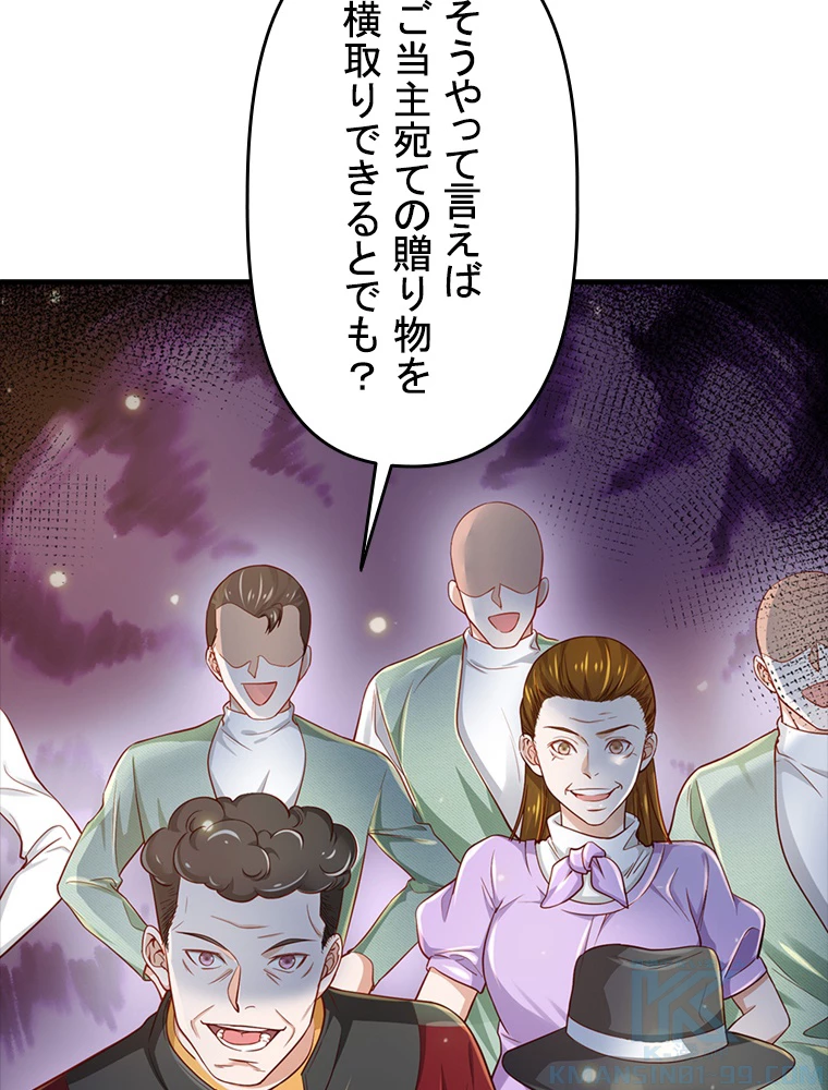 現世に帰還した最強神仙 83話 - 94