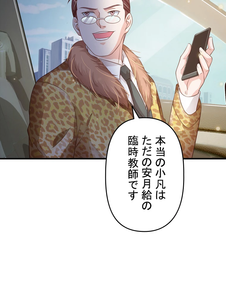 現世に帰還した最強神仙 78話 - 86