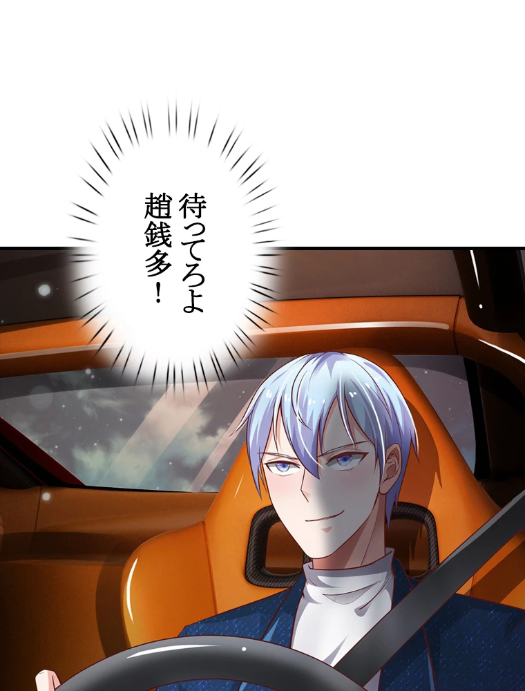 現世に帰還した最強神仙 66話 - 26