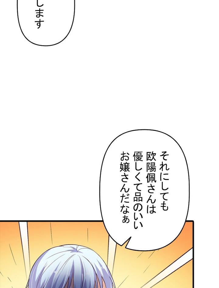 現世に帰還した最強神仙 59話 - 6